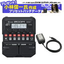 【スペシャルプレゼント実施中♪】 ZOOM G1 FOUR Multi-Effects Processor 純正アダプターセット ズーム 【WEBSHOP限定】