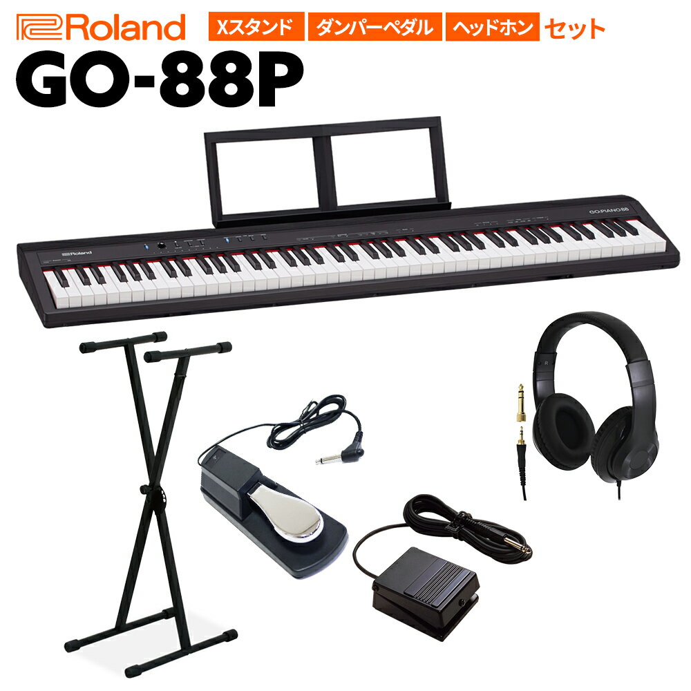 キーボード 電子ピアノ Roland GO:PIANO88 セミウェイト 88鍵盤 Xスタンド ダンパーペダル ヘッドホンセット ローランド GO-88P 楽器