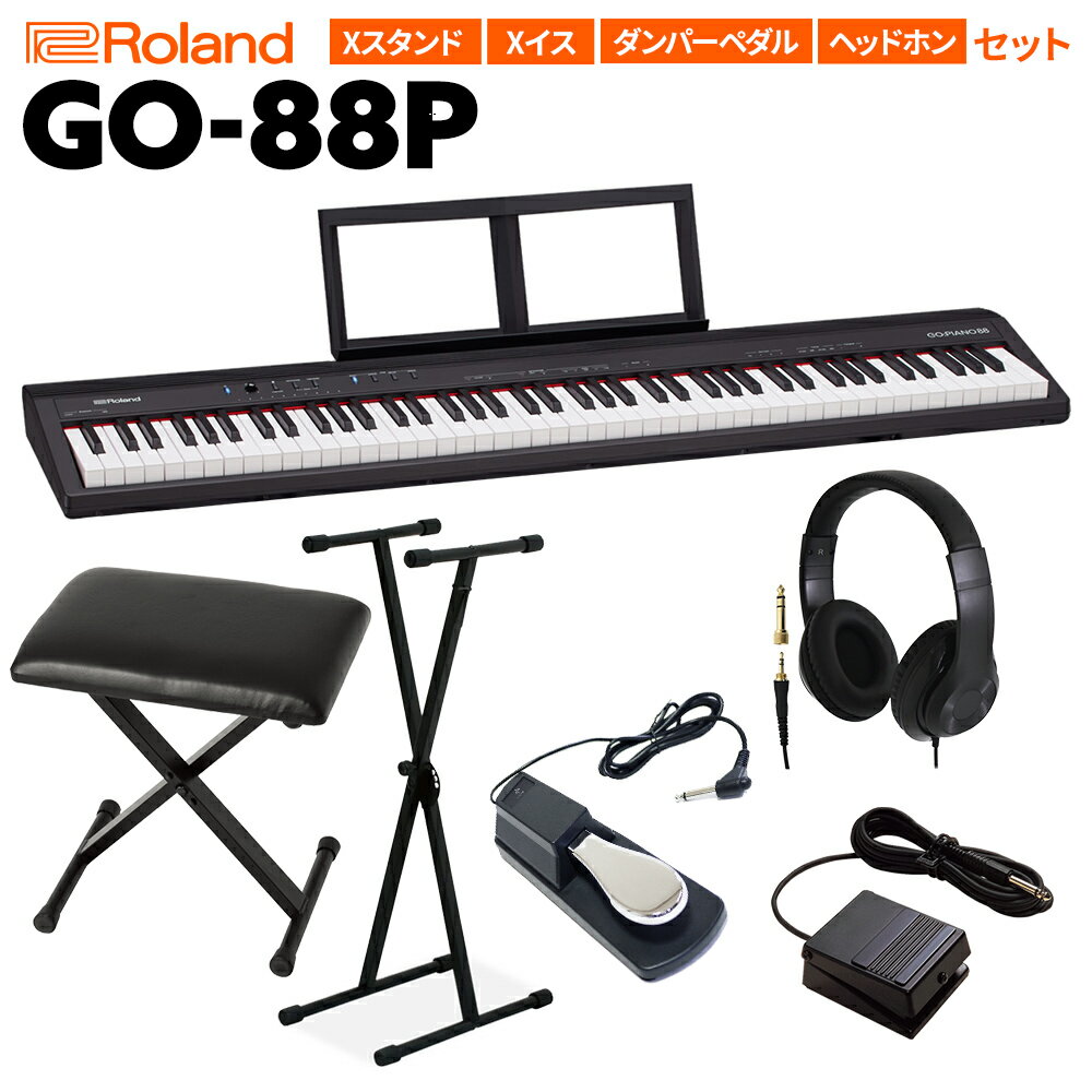 キーボード 電子ピアノ Roland GO:PIANO88 セミウェイト 88鍵盤 Xスタンド Xイス ダンパーペダル ヘッドホンセット ローランド GO-88P 楽器