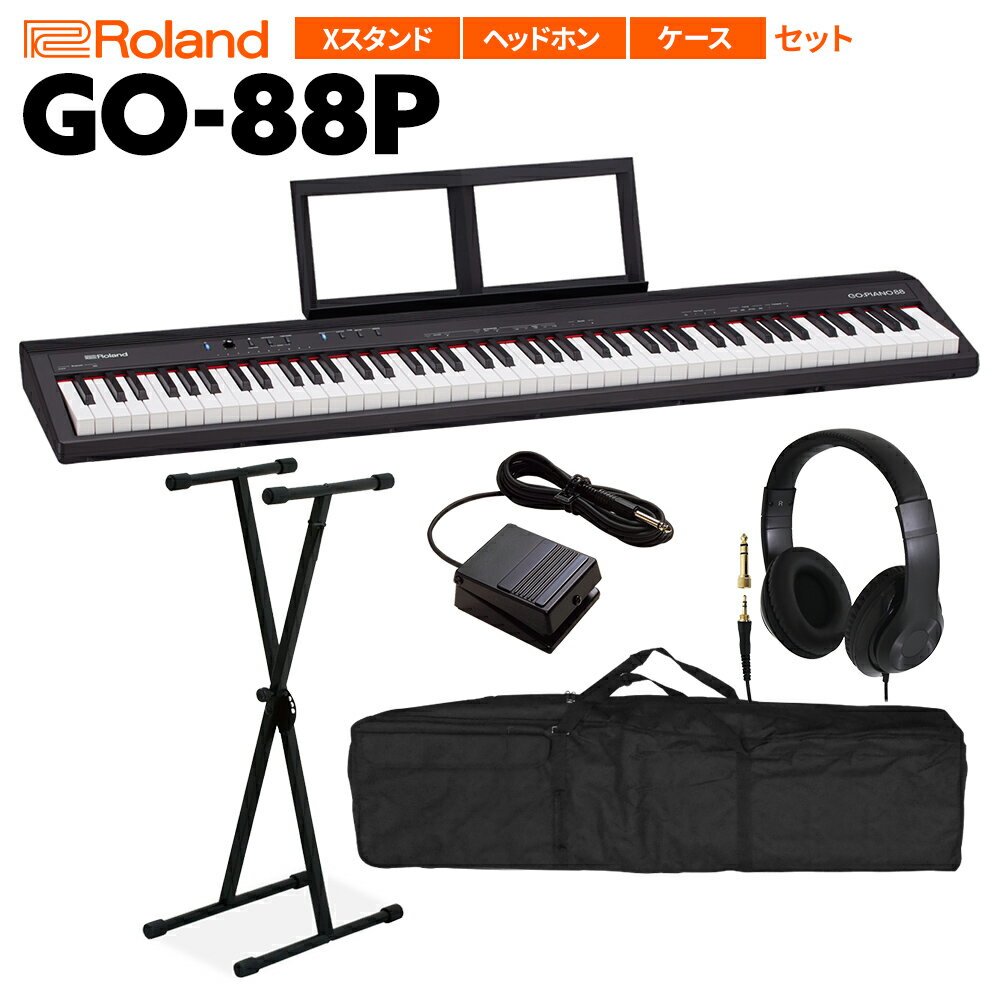 Roland GO:PIANO88 電子ピアノ セミウェイト88鍵盤 キーボード Xスタンド・ヘッドホンセット・ケースセット ローランド GO-88P