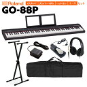 Roland GO:PIANO88 電子ピアノ セミウェイト88鍵盤 キーボード Xスタンド ダンパーペダル ヘッドホン ケースセット ローランド GO-88P