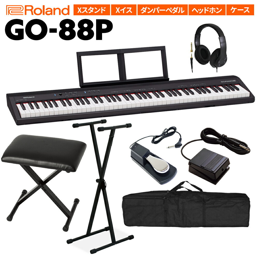 Roland GO:PIANO88 電子ピアノ セミウェイト88鍵盤 キーボード Xスタンド Xイス ダンパーペダル ヘッドホン ケースセット ローランド GO-88P