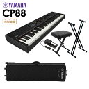 YAMAHA CP88 ステージピアノ 88鍵盤 5点セット 【専用ケース/スタンド/ペダル/イス付き】 ヤマハ