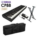YAMAHA CP88 ステージピアノ 88鍵盤 シンプル4点セット 【ケース/スタンド/ペダル付き】 ヤマハ