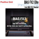 Positive Grid BIAS FX2 Elite アップグレード版 From BIAS FX2 Standard ポジティブグリッド 