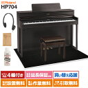 【8/31迄 4000円相当ヘッドホンプレゼント!】【オリジナルUSBメモリ付属】 Roland HP704 DRS ダークローズウッド調 電子ピアノ 88鍵盤 ブラックカーペット(大)セット 【ローランド】【配送設置無料・代引不可】(2)