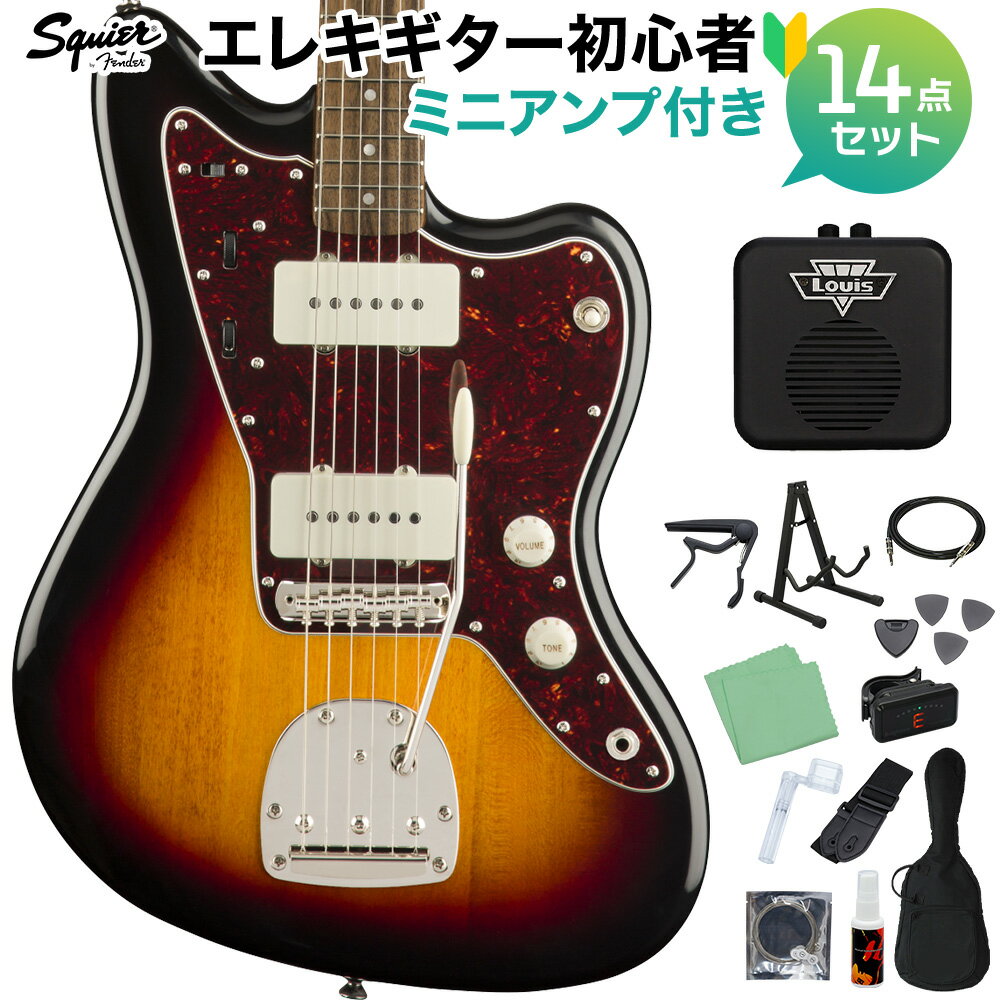 Squier by Fender Classic Vibe '60s Jazzmaster, 3-Color Sunburst 初心者14点セット 【ミニアンプ付き】 エレキギター ジャズマスター 【スクワイヤー / スクワイア】