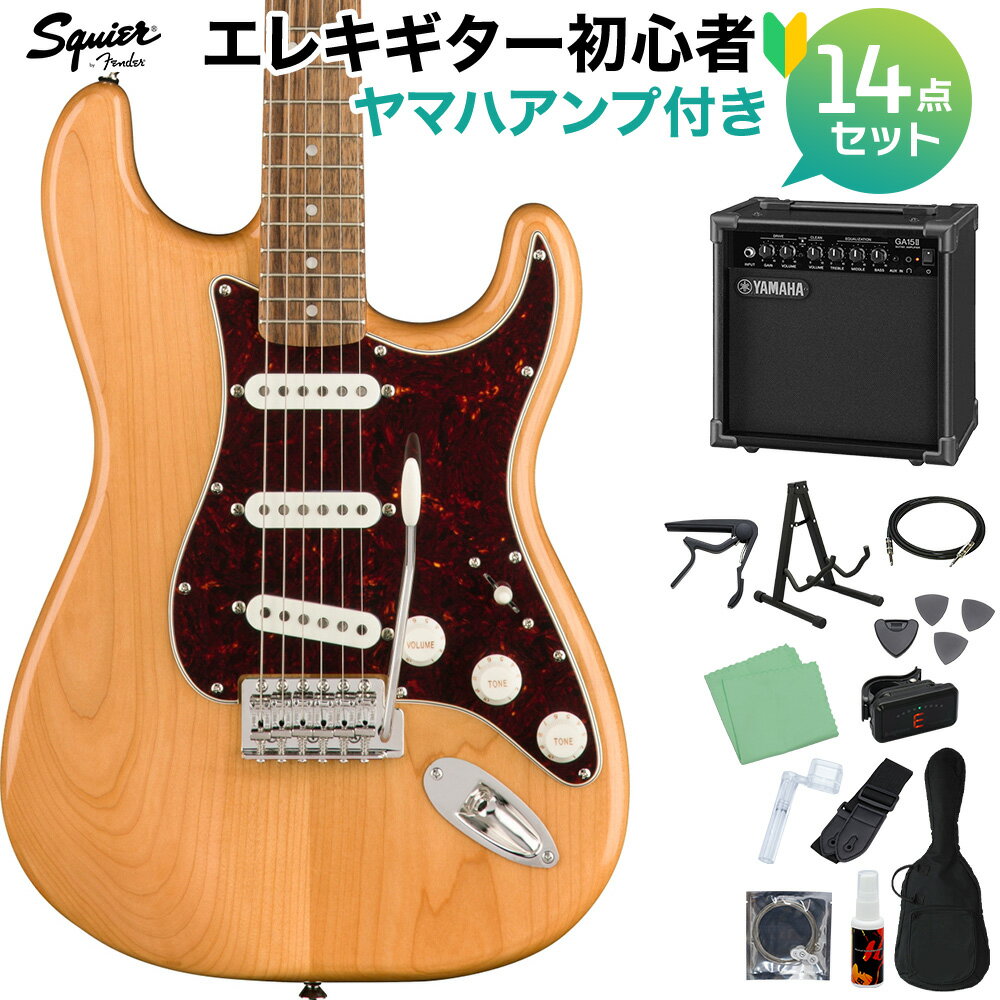 Squier by Fender Classic Vibe '70s Stratocaster, Natural 初心者14点セット 【ヤマハアンプ付き】 エレキギター ストラトキャスター 【スクワイヤー / スクワイア】