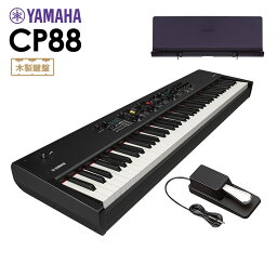 YAMAHA CP88 + 専用譜面台セット ステージピアノ 88鍵盤 ヤマハ