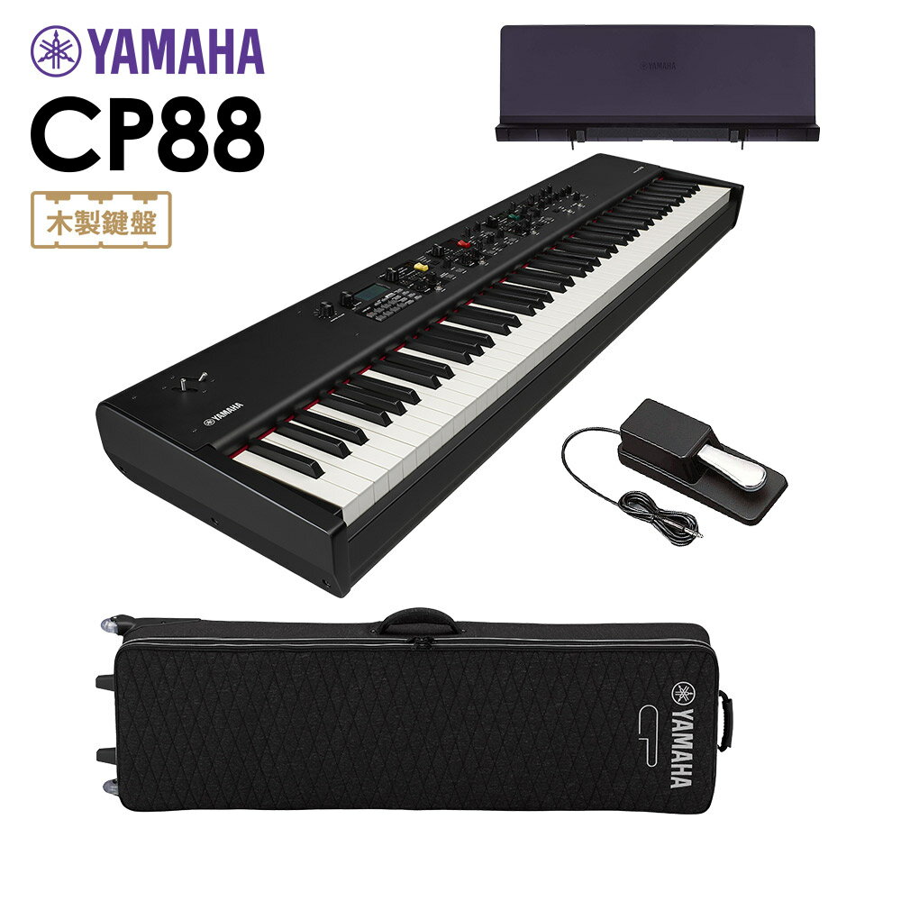 YAMAHA CP88 + SC-CP88 ステージピアノ 専用譜面台+専用ケースセット 88鍵盤 ヤマハ