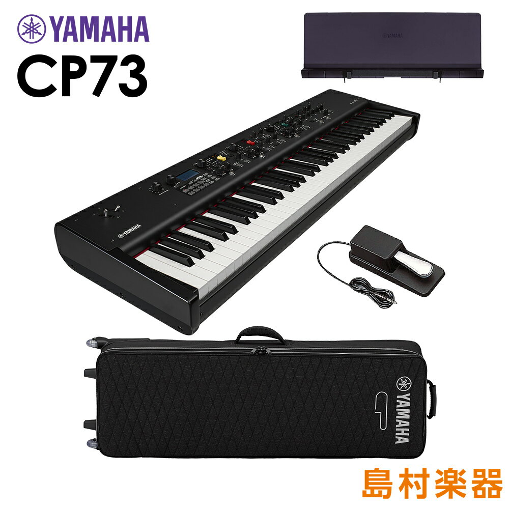 YAMAHA CP73 + SC-CP73 ステージピアノ 専用譜面台+専用ケースセット 73鍵盤 ヤマハ