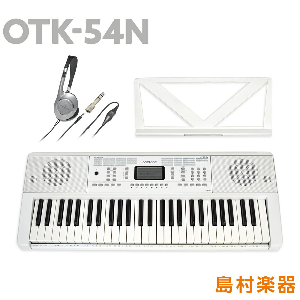 【別売ラッピング袋あり】 onetone OTK-54N ホワイト 白 54鍵盤 ヘッドホンセット ワントーン 子供 子供用 キッズ プレゼント 楽器