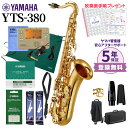 【5年保証】【吹奏楽手帳プレゼント♪】 YAMAHA YTS-380 テナーサックス 初心者セット チューナー お手入れセット付属 ヤマハ YTS380【未展示新品】【WEBSHOP限定】【送料無料】