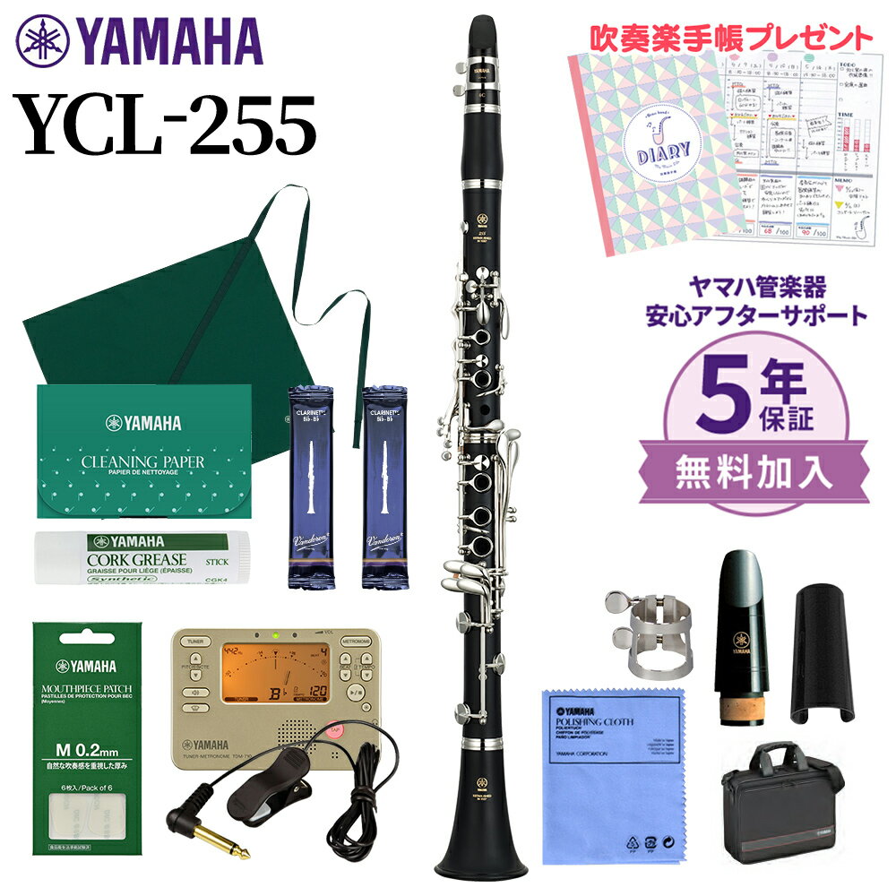  YAMAHA YCL-255 クラリネット 初心者セット チューナー・お手入れセット付属 ヤマハ YCL255