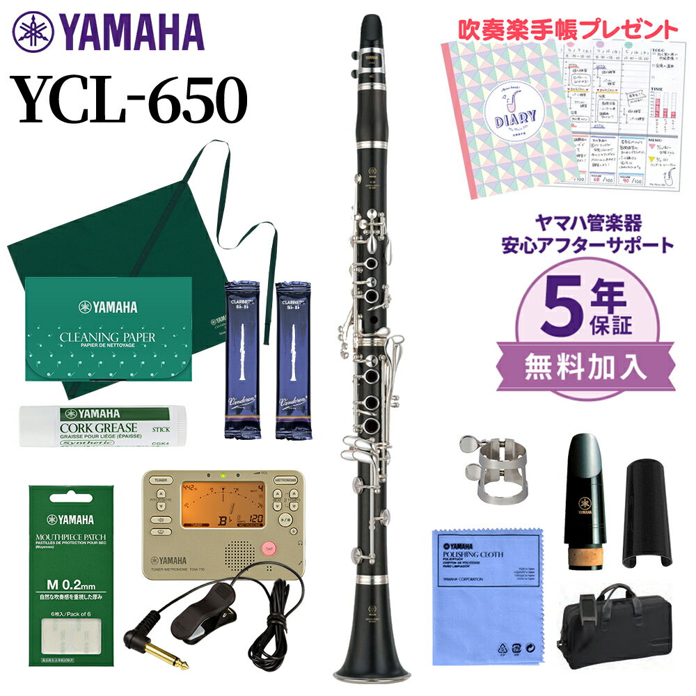  YAMAHA YCL-650 クラリネット 初心者セット チューナー・お手入れセット付属 ヤマハ YCL650