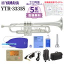 【5年保証】【吹奏楽手帳プレゼント♪】 YAMAHA YTR-3335S トランペット 初心者セット チューナー お手入れセット付属 ヤマハ YTR3335S【未展示新品】【WEBSHOP限定】【送料無料】