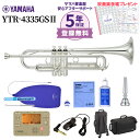 【5年保証】【吹奏楽手帳プレゼント♪】 YAMAHA YTR-4335GSII トランペット 初心者セット チューナー お手入れセット付属 ヤマハ YTR4335GSII【未展示新品】【WEBSHOP限定】【送料無料】