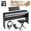 【即納可能】 KORG B2 BK ブラック 専用スタンド Xイス ヘッドホンセット 電子ピアノ 88鍵盤 コルグ B1後継モデル【WEBSHOP限定】