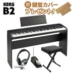 【即納可能】 KORG B2 BK ブラック 専用スタンド・Xイス・ヘッドホンセット 電子ピアノ 88鍵盤 コルグ B1後継モデル【WEBSHOP限定】