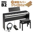 【即納可能】 KORG B2 BK ブラック 専用スタンド・高低自在イス・ヘッドホンセット 電子ピアノ 88鍵盤 コルグ B1後継モデル【WEBSHOP限定】