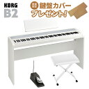 【即納可能】 KORG B2 WH ホワイト 専用スタンド Xイスセット 電子ピアノ 88鍵盤 コルグ B1後継モデル【WEBSHOP限定】