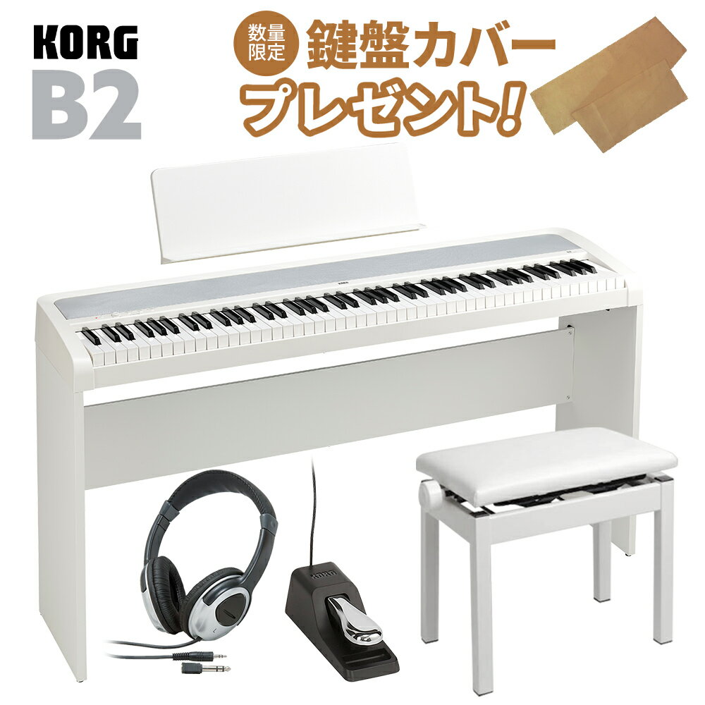  KORG B2 WH ホワイト 専用スタンド・高低自在イス・ヘッドホンセット 電子ピアノ 88鍵盤 コルグ B1後継モデル