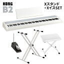 【即納可能】 KORG B2 WH ホワイト X型スタンド Xイスセット 電子ピアノ 88鍵盤 コルグ B1後継モデル【WEBSHOP限定】