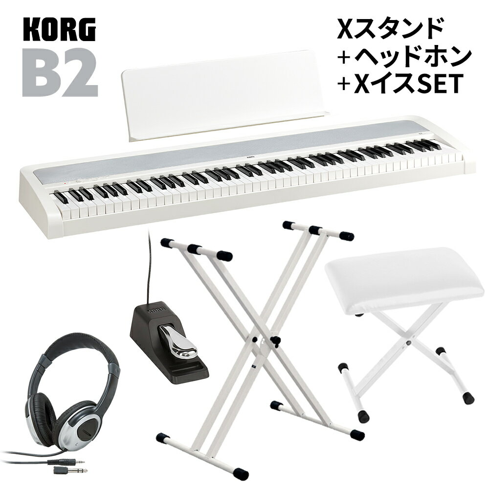 【即納可能】 KORG B2 WH ホワイト X型スタンド Xイス ヘッドホンセット 電子ピアノ 88鍵盤 コルグ B1後継モデル【WEBSHOP限定】