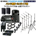 YAMAHA STAGEPAS600BT(カバー付き) バンド練習・ミニライブ用スピーカーセット 【ワイヤレスマイク4本 ・ 必須アクセサリー一式付きPA】 ヤ...