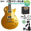 Burny SRLG55 Vintage Gold Top 初心者14点セット 【マーシャルアンプ付き】 レスポールタイプ エレキギター ゴールドトップ バーニー 【WEBSHOP限定】