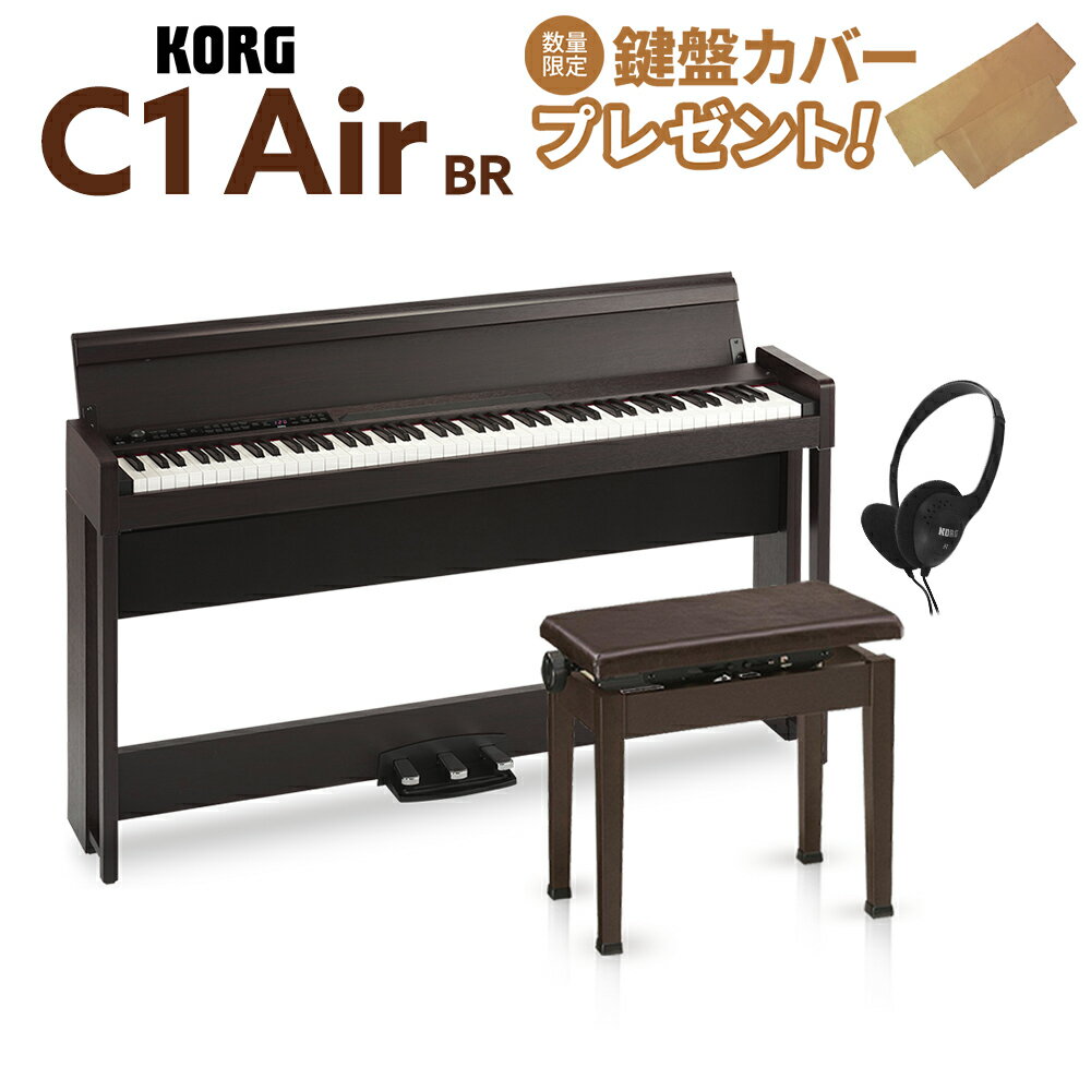 【即納可能】 KORG C1 Air BR ブラウン 木目調仕上げ 高低自在イスセット 電子ピアノ 88鍵盤 コルグ 【WEBSHOP限定】