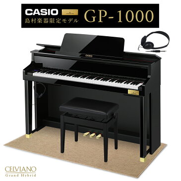 CASIO GP-1000 ブラックポリッシュ仕上げ ベージュ遮音カーペット(大)セット 電子ピアノ セルヴィアーノ 88鍵盤 【カシオ グランドハイブリッド】【配送設置無料】【代引不可】【島村楽器限定】