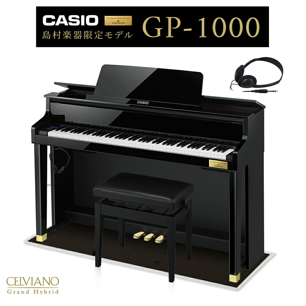  CASIO GP-1000 ブラックポリッシュ仕上げ ブラック遮音カーペット(小)セット 電子ピアノ セルヴィアーノ 88鍵盤 カシオ グランドハイブリッド