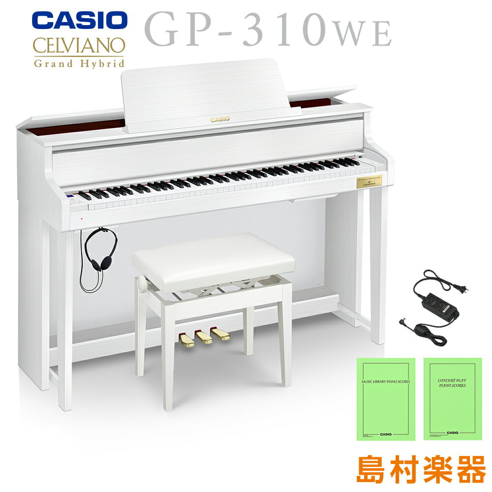 CASIO GP-310WE ホワイトウッド調 電子ピアノ セルヴィアーノ 88鍵盤 カシオ グランドハイブリッド