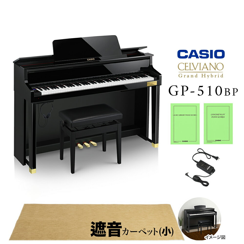 CASIO GP-510BP ブラックポリッシュ仕上げ ベージュ遮音カーペット(小)セット 電子ピアノ セルヴィアーノ 88鍵盤 カシオ グランドハイブリッド