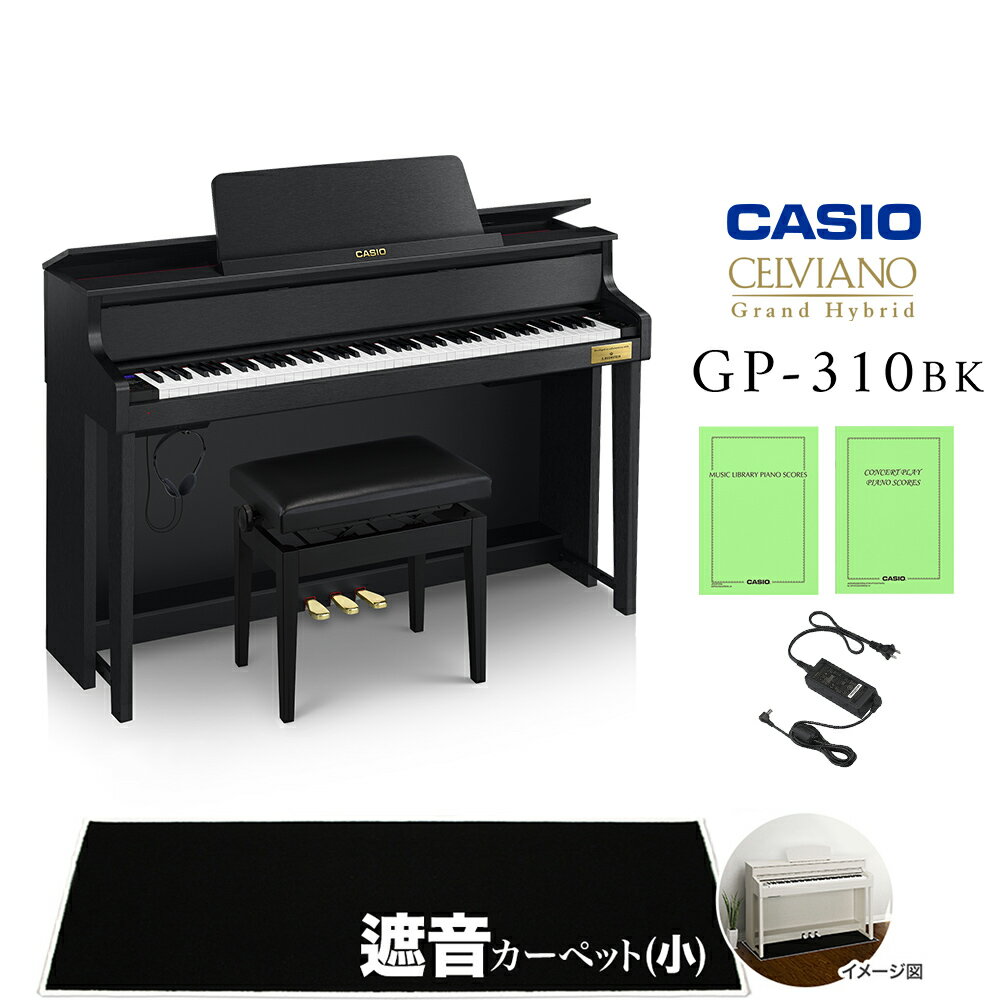 CASIO GP-310BK ブラックウッド調 ブラック遮音カーペット(小)セット 電子ピアノ セルヴィアーノ 88鍵盤 カシオ グランドハイブリッド