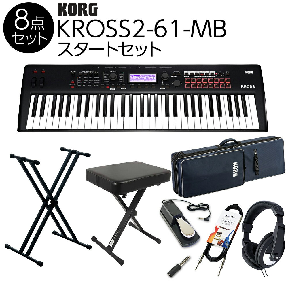 KORG 【フルセット】 KROSS2-61 スタート8点セット バンド用キーボードならこれ！ コルグ