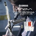 YAMAHA Alto Venova (アルトヴェノーヴァ) YVS-120 カジュアル管楽器 【専用ケース付き】 【ヤマハ YVS120】 その1