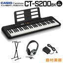 CASIO CT-S200 BK ブラック スタンド ヘッドホンセット 61鍵盤 Casiotone カシオトーン カシオ CTS200 CTS-200 楽器 キーボード 電子ピアノ