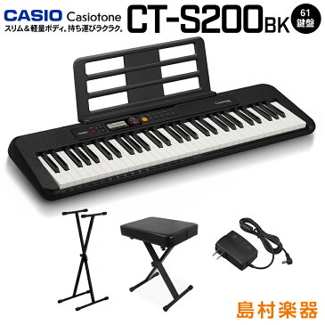 キーボード 電子ピアノ CASIO CT-S200 BK ブラック スタンド・イスセット 61鍵盤 Casiotone カシオトーン 【カシオ CTS200 CTS-200】 楽器