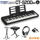 キーボード 電子ピアノ CASIO CT-S200 BK ブラック スタンド イス ヘッドホンセット 61鍵盤 Casiotone カシオトーン カシオ CTS200 CTS-200 楽器