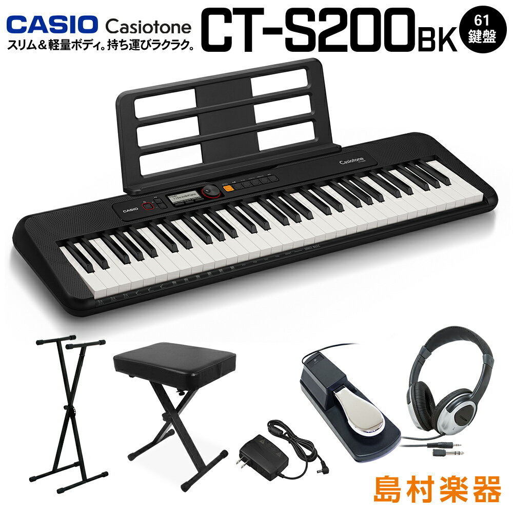 キーボード 電子ピアノ CASIO CT-S200 BK ブラック スタンド・イス・ヘッドホン・ペダルセット 61鍵盤 Casiotone カシオトーン 【カシオ CTS200 CTS-200】 楽器