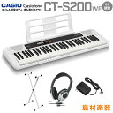 CASIO CT-S200 WE ホワイト スタンド・ヘッドホンセット 61鍵盤 Casiotone カシオトーン カシオ CTS200 CTS-200 楽器 キーボード 電子ピアノ