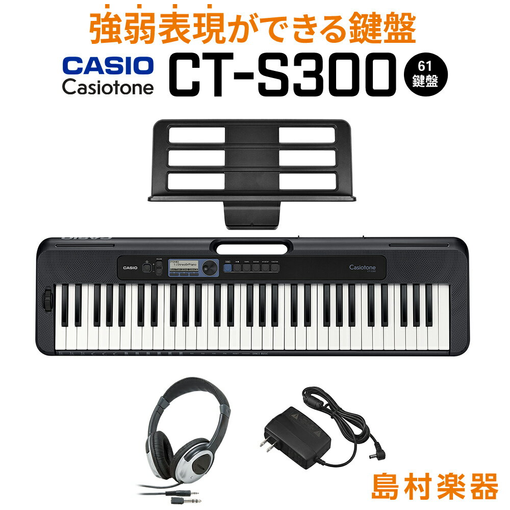 キーボード 電子ピアノ CASIO CT-S300 ブラック ヘッドホンセット