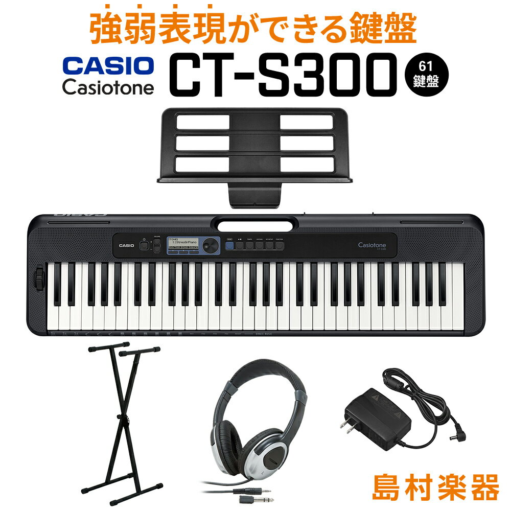 CASIO CT-S300 ブラック スタンド・ヘッドホンセット 61鍵盤 Casiotone カシオトーン 強弱表現ができる鍵盤 タッチレ…