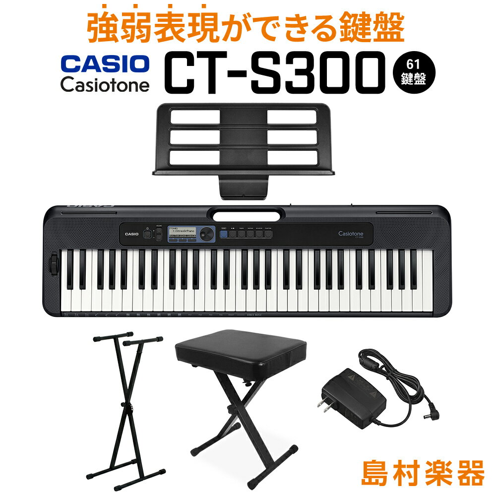 CASIO CT-S300 ブラック スタンド・イスセット 