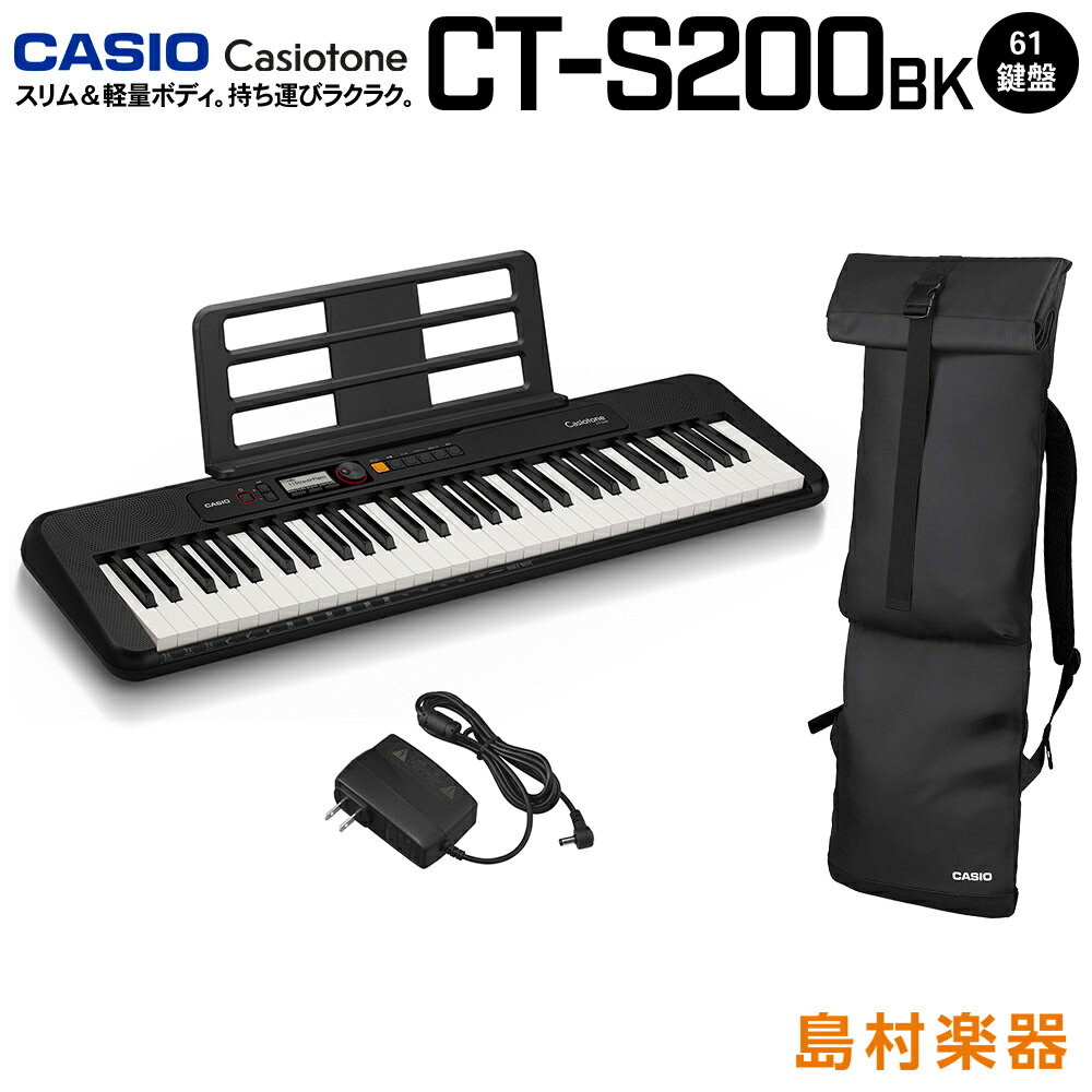 CASIO CT-S200 BK ケースセット 61鍵盤 Casiotone カシオトーン カシオ CTS200 CTS-200 楽器 キーボード 電子ピアノ