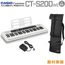 CASIO CT-S200 WE ケースセット 61鍵盤 Casiotone カシオトーン カシオ CTS200 CTS-200 楽器 キーボード 電子ピアノ(2)