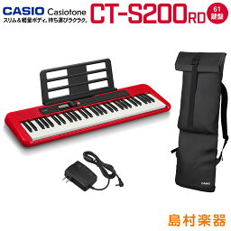 キーボード 電子ピアノ CASIO CT-S200 RD ケースセット 61鍵盤 Casiotone カシオトーン 【カシオ CTS200 CTS-200】 楽器
