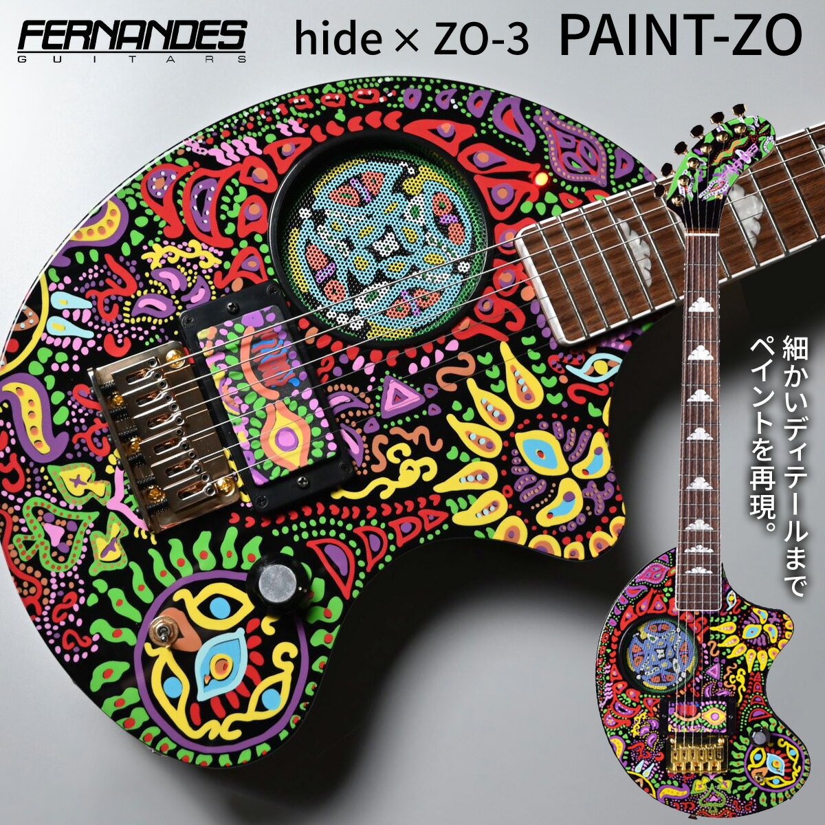 【在庫あり】 FERNANDES PAINT-ZO W/SC hide スピーカー内蔵ミニエレキギターhide PAINTデザイン フェルナンデス 【未展示新品】